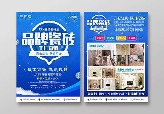 選【品牌名】瓷磚，享品質(zhì)生活，購磚即送豪禮，家裝煥新正當時！